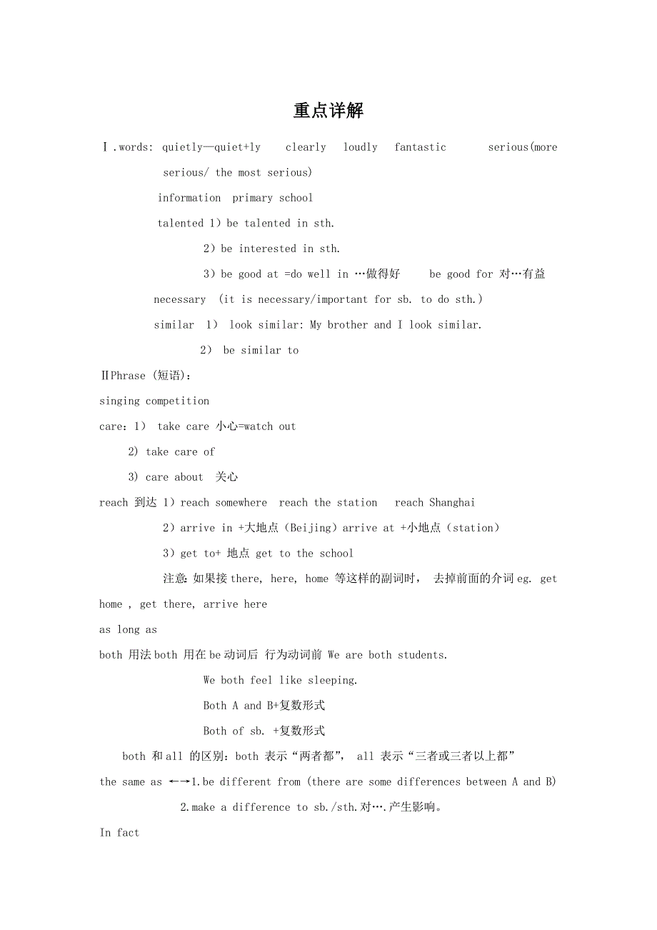 新人教目标版八年级上册英语-Unit 4 What’s the best movie theater？重点详解及练习（新版）_第1页