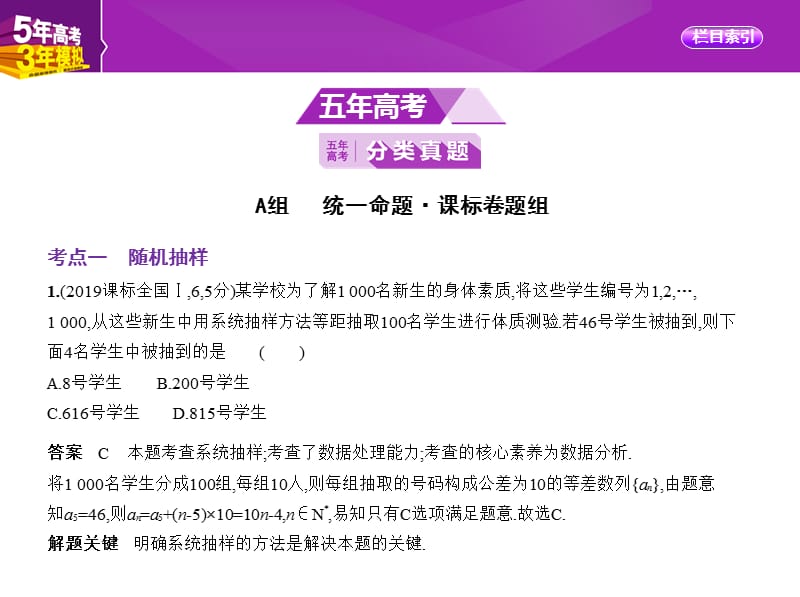 第十一章11.2　随机抽样、用样本估计总体.pptx_第2页