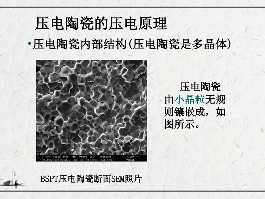 压电陶瓷压电基本原理、应用及制作工艺_第5页