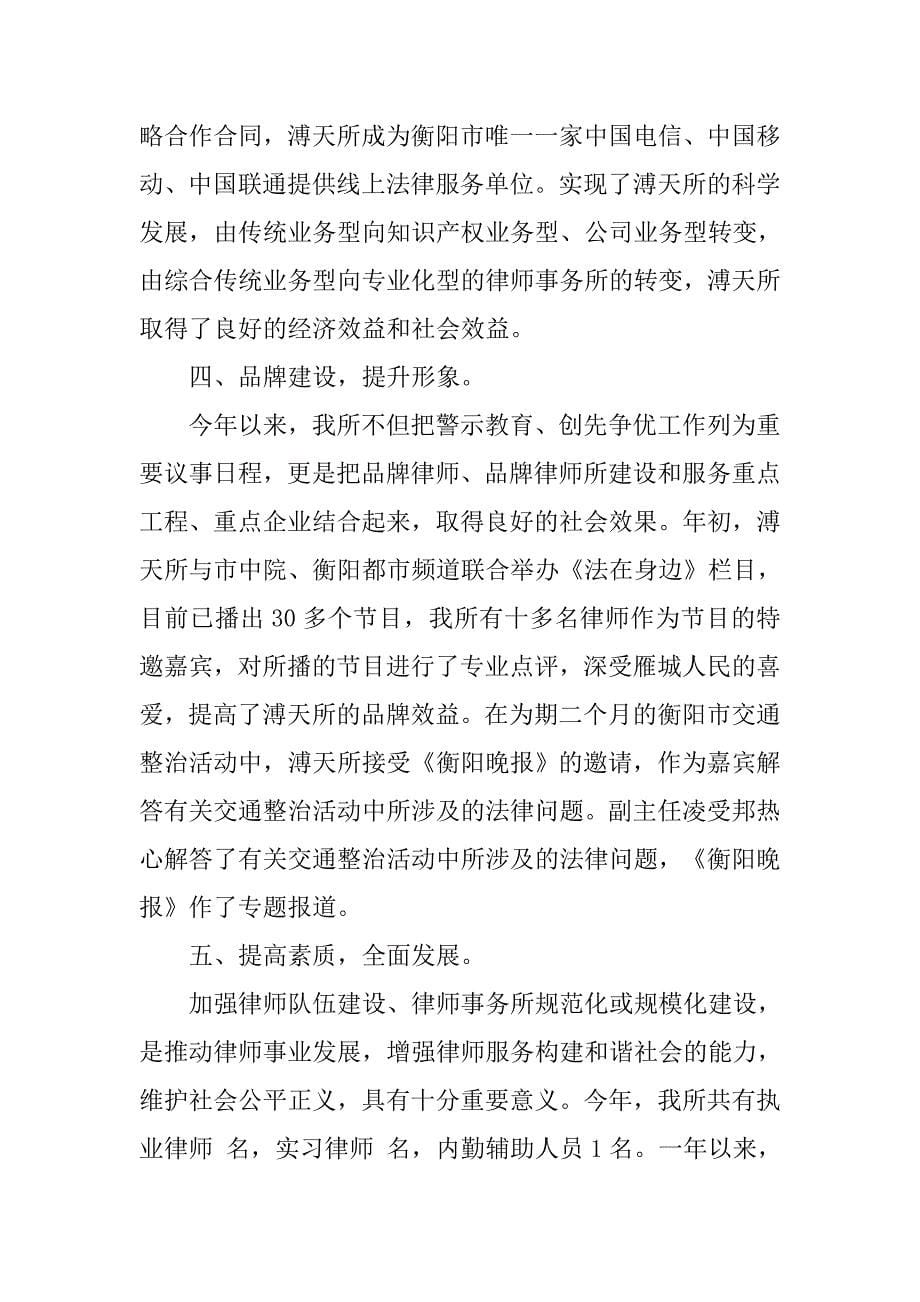 年度律师事务所个人工作总结范文_第5页