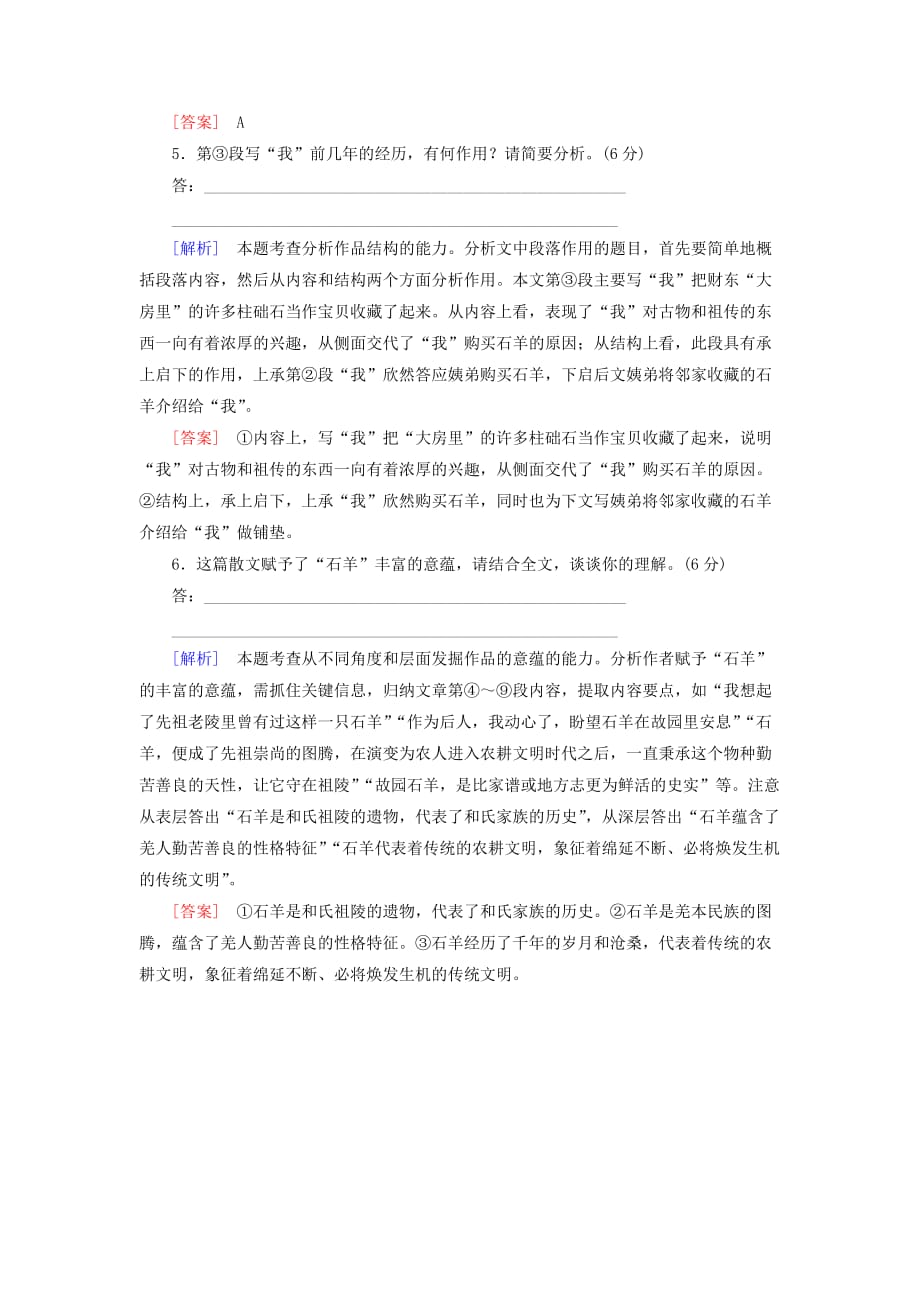 新高考语文三轮冲刺提分练习板块组合练汇编13古代诗歌阅读名句名篇默写文学类文本阅读_第4页