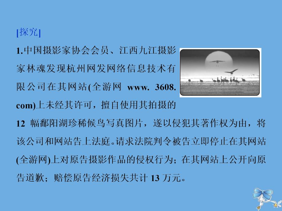 2019-2020学年高中政治 专题二 民事权利和义务 第四框 切实保护知识产权课件 新人教版选修5_第4页