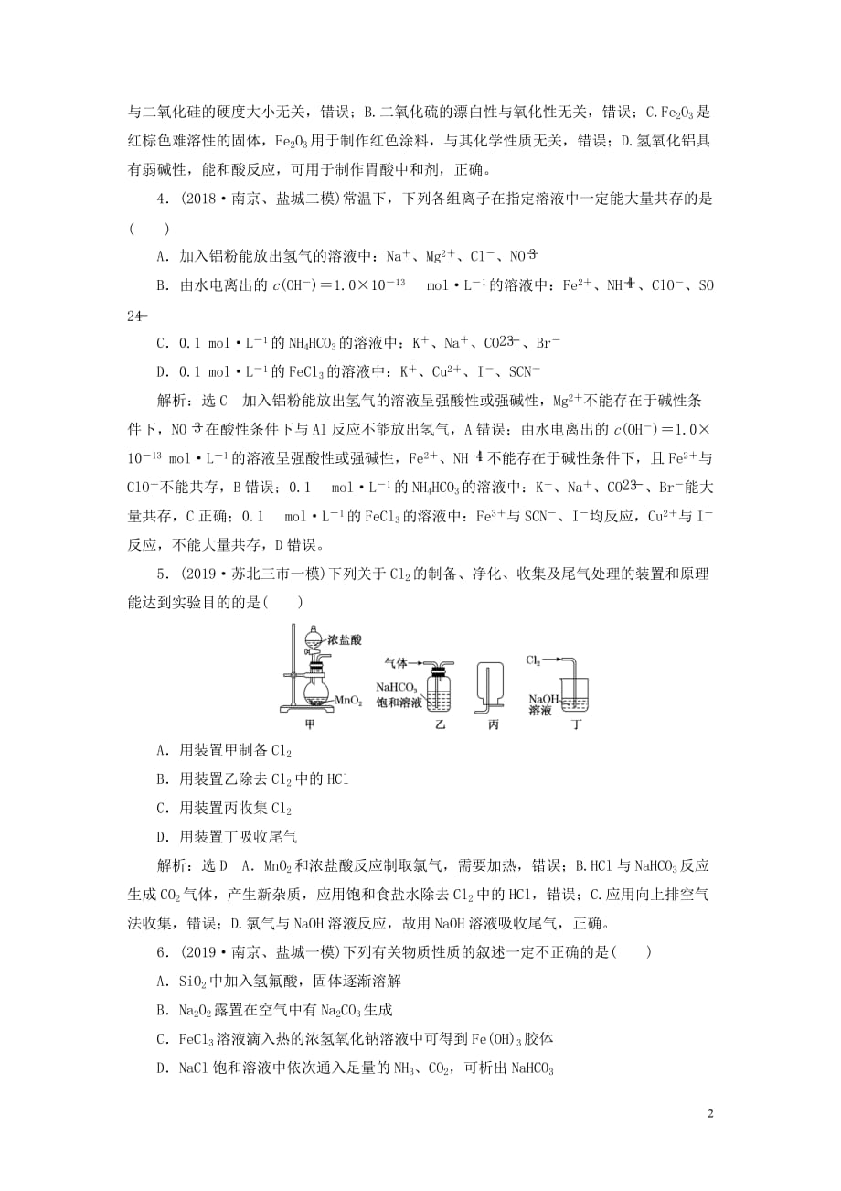 （江苏专用）2020高考化学二轮复习 第三板块 考前巧训特训 第一类 选择题专练 选择题提速练（七）_第2页