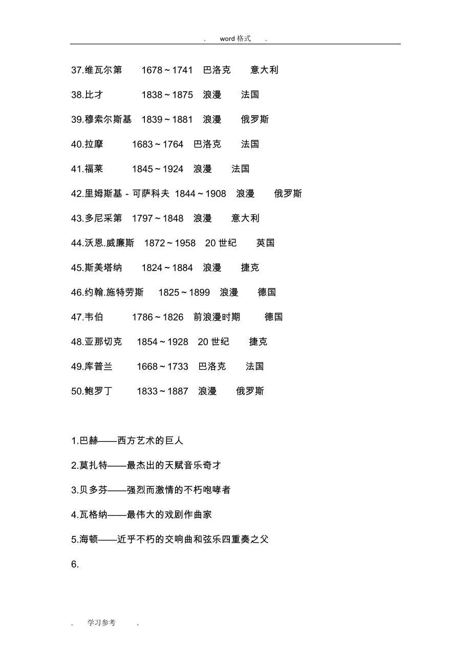 钢琴家排名与推荐曲目_第3页