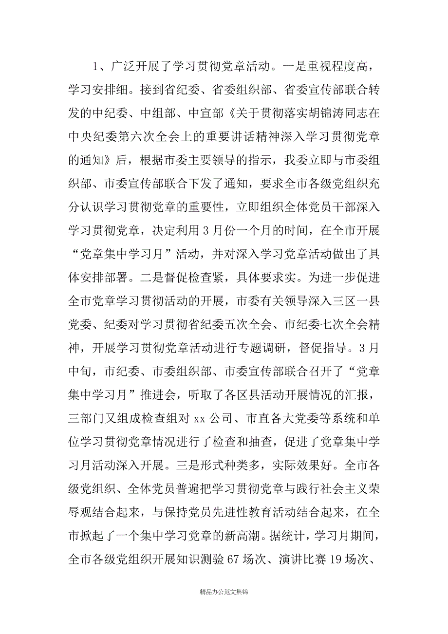 20XX年市纪检监察工作总结和20XX年工作计划_第3页