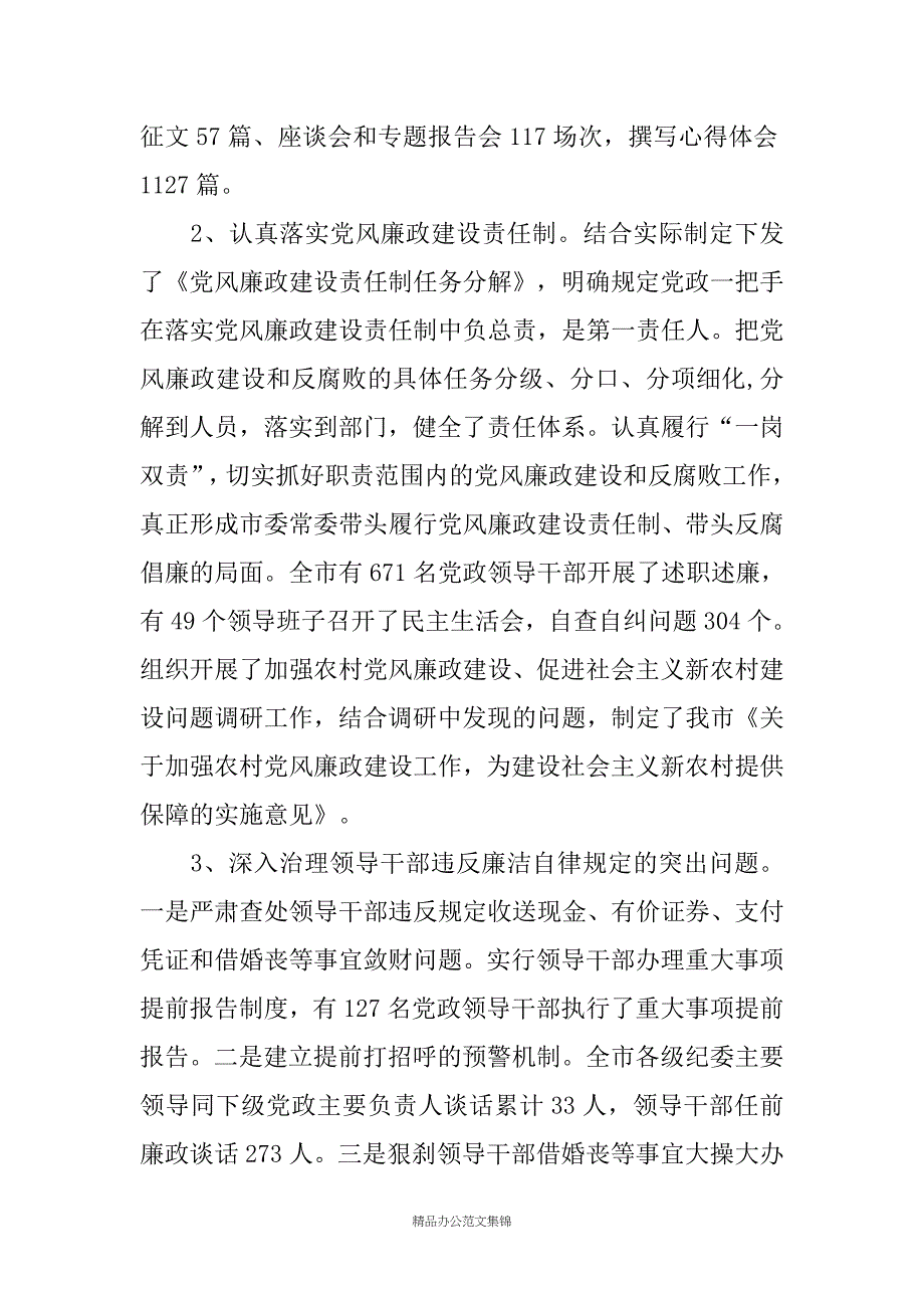 20XX年市纪检监察工作总结和20XX年工作计划_第4页