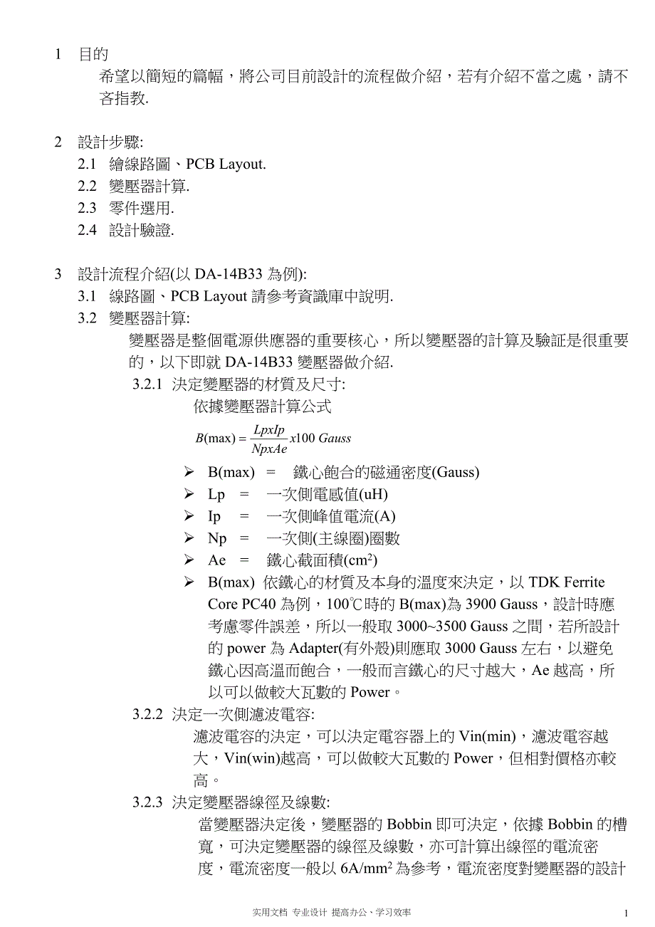 反激电路设计流程（教与学）_第1页