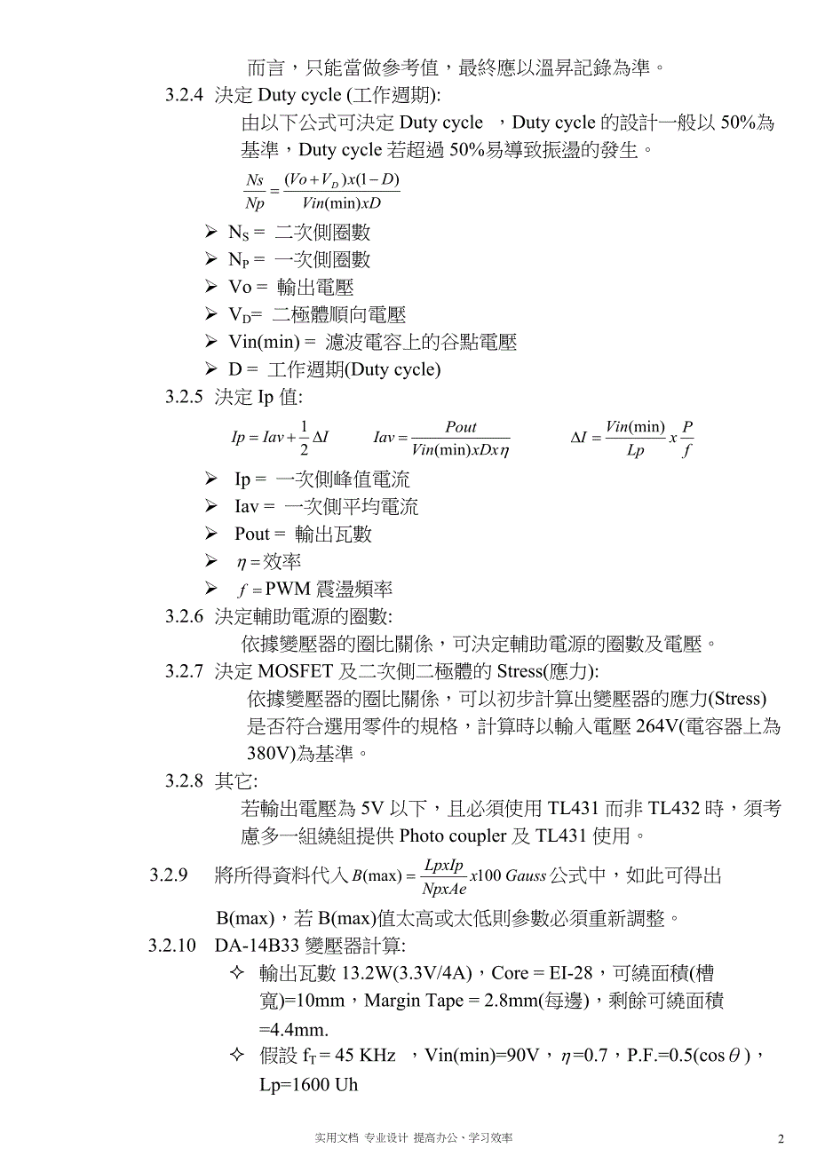 反激电路设计流程（教与学）_第2页