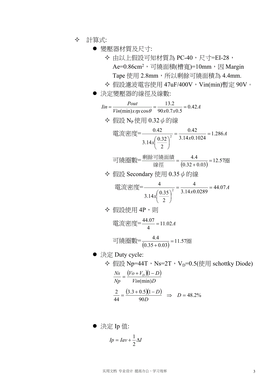 反激电路设计流程（教与学）_第3页