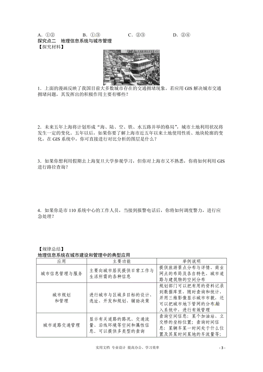 湘教版必修3---高二地理学案 3.1 地理信息系统及其应用_第3页