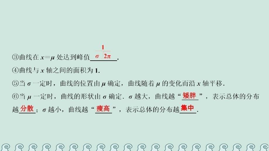 2018-2019学年高中数学 第二章 随机变量及其分布 2.4 正态分布课件 新人教A版选修2-3_第5页