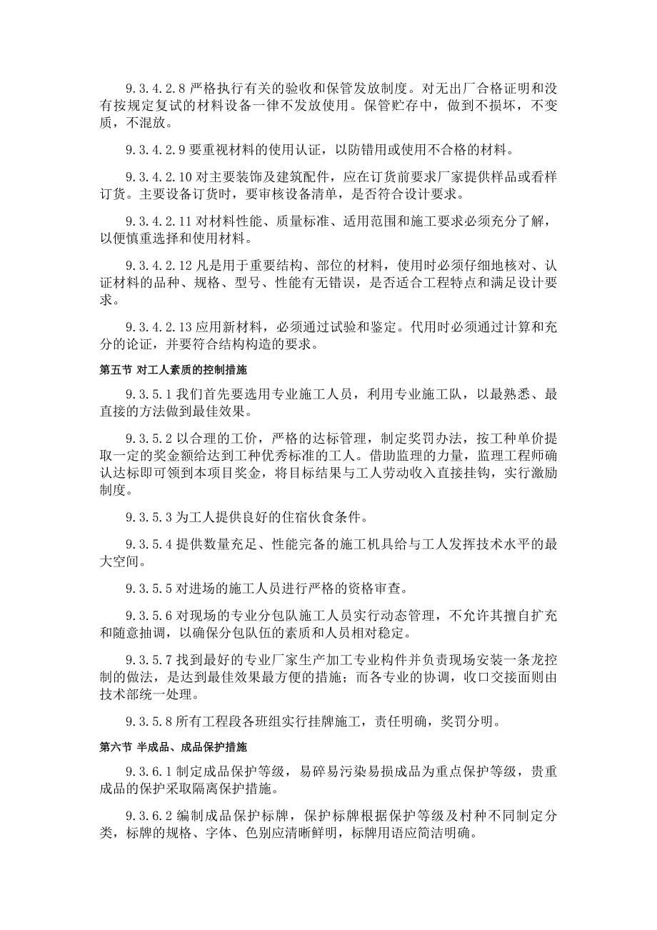 【新编】某工程质量目标和质量保证措施.doc_第5页