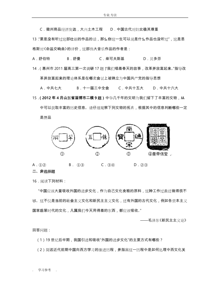 高考历史一轮复习能力提升卷_必修三综合能力检测1_第4页