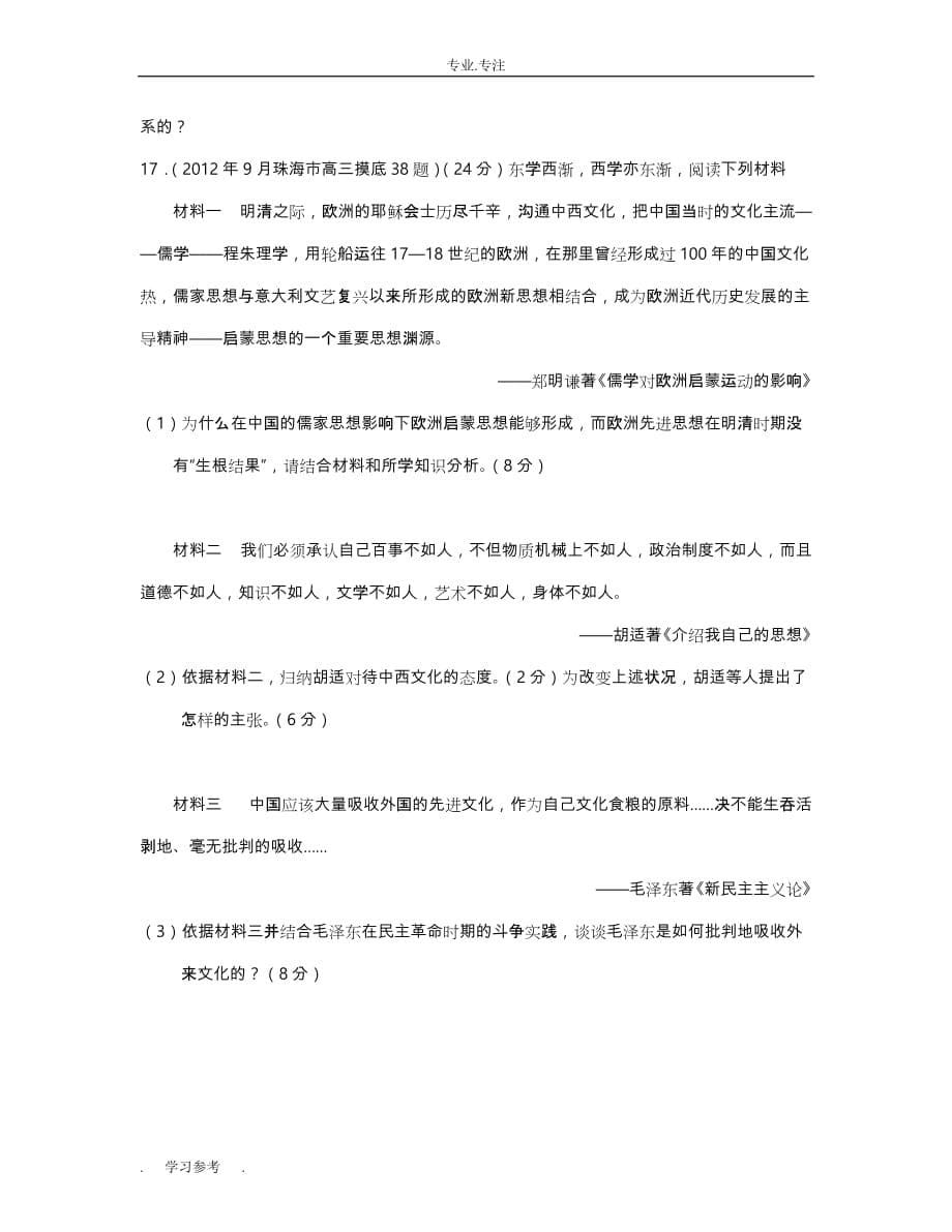 高考历史一轮复习能力提升卷_必修三综合能力检测1_第5页