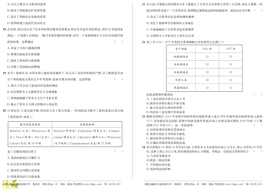 安徽省示范高中培优联盟2019年高二历史冬季联赛试题_第3页