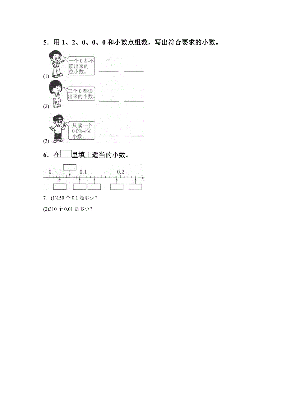 （思维特训）《小数的读法和写法》同步练习4.doc_第2页