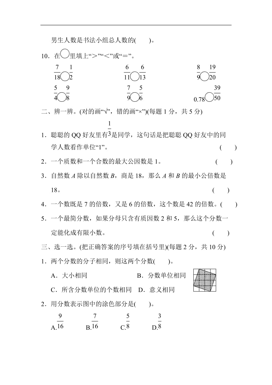 2020人教版五年级数学下册第四单元跟踪检测卷含答案_第2页