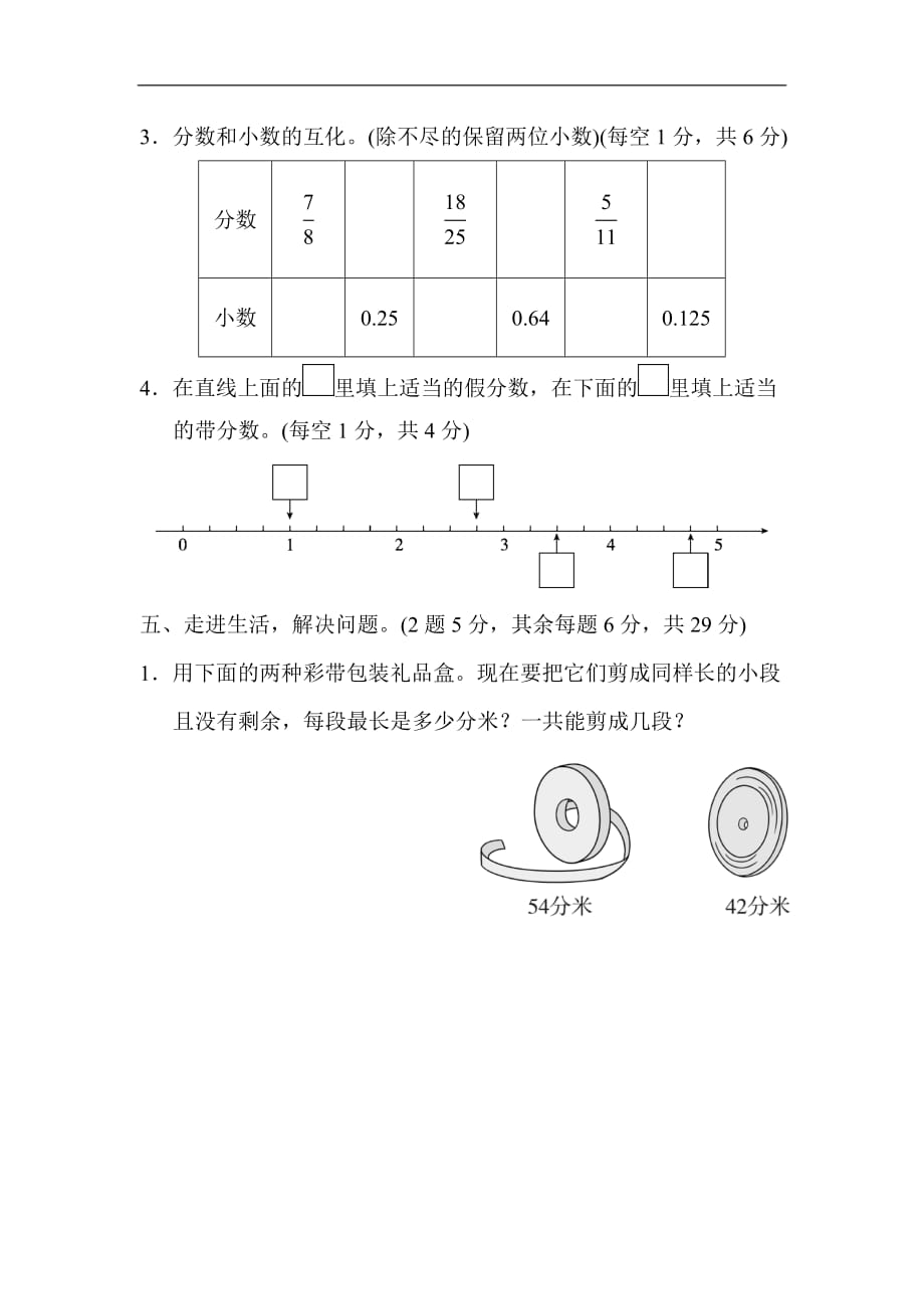 2020人教版五年级数学下册第四单元跟踪检测卷含答案_第4页