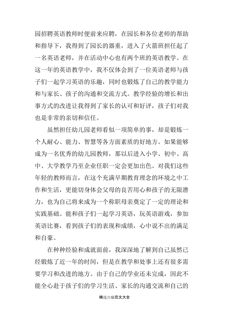 幼儿园老师辞职报告范文2019_第2页
