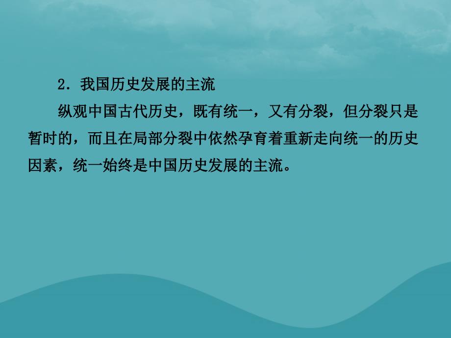 2019年中考历史复习 专题一 中国古代的政治与经济课件真题考点复习解析_第4页