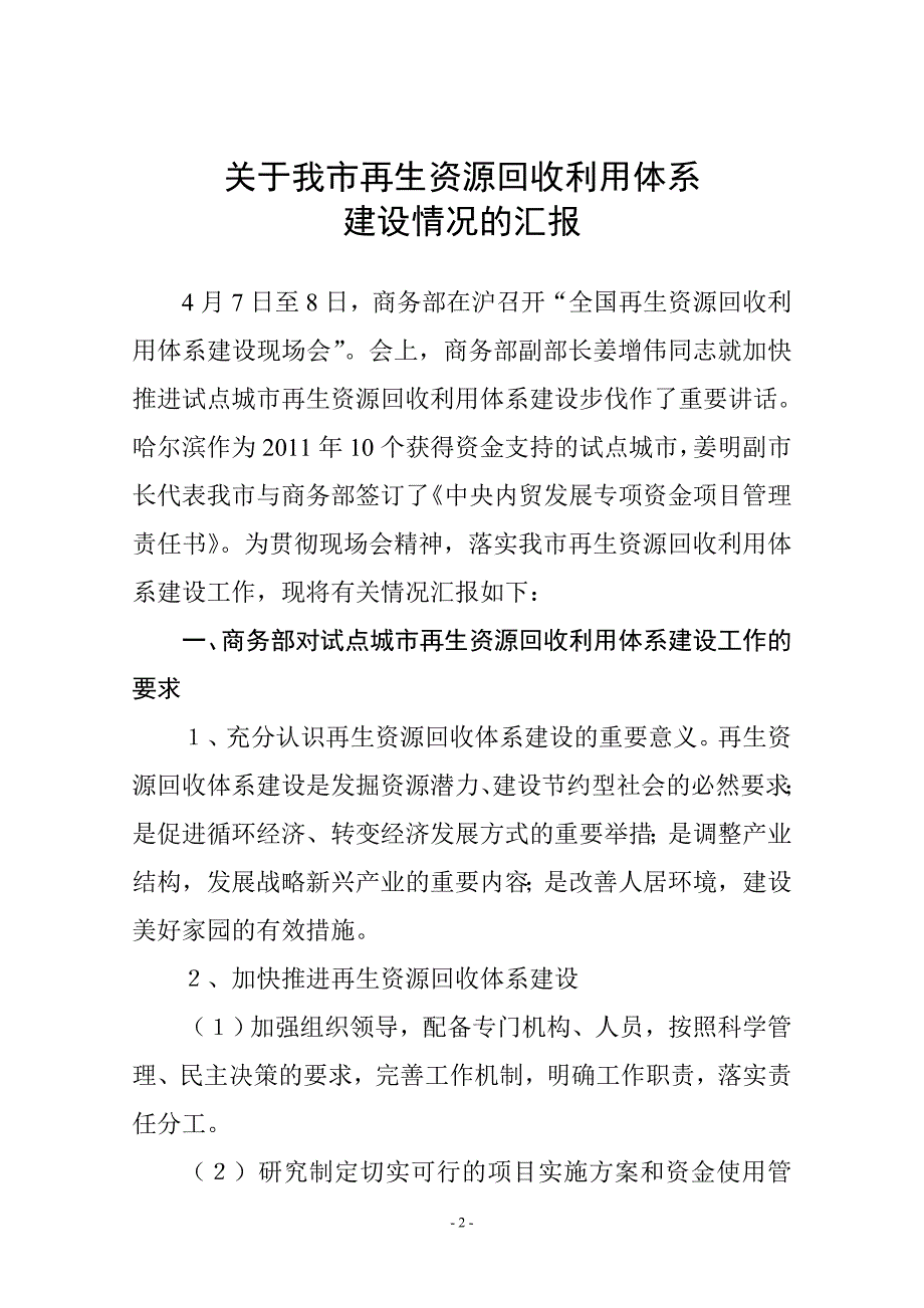 再生资源情况汇报_第2页