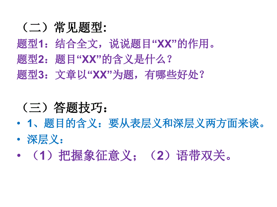 语文阅读理解常见答题技巧_第2页