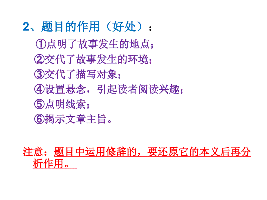 语文阅读理解常见答题技巧_第3页