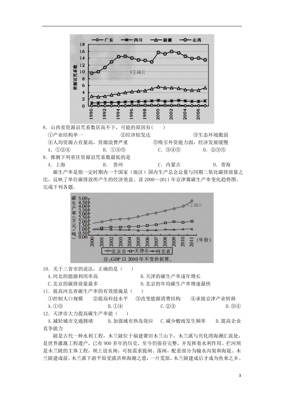 四川省自贡市2019_2020学年高二地理上学期期中试题_第3页