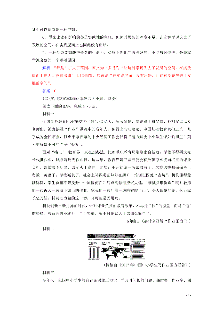 2020春高中语文 单元质量检测四 粤教版必修3_第3页