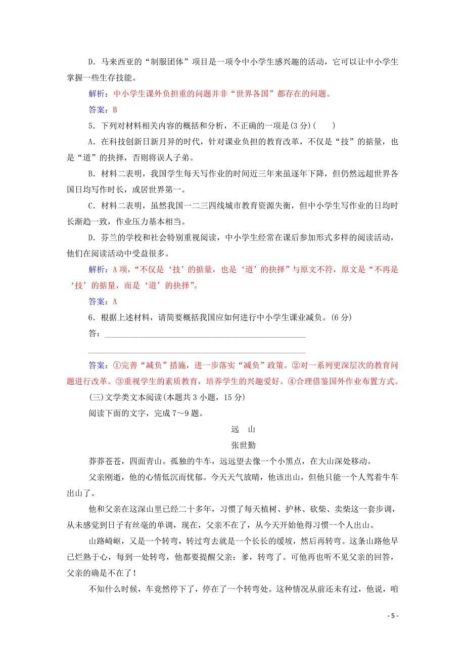 2020春高中语文 单元质量检测四 粤教版必修3_第5页