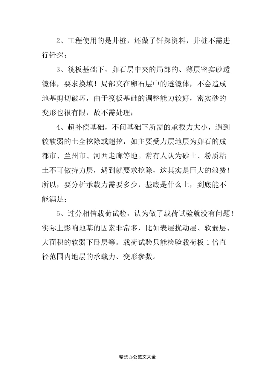 多年经验总结地基验槽这样做！_第2页