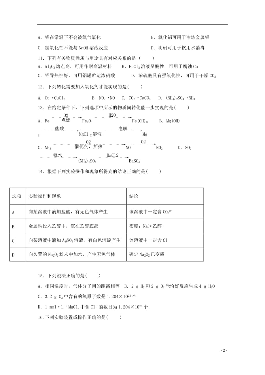 浙江省杭州市西湖高级中学2019_2020学年高一化学12月月考试题（美术班无答案）_第2页