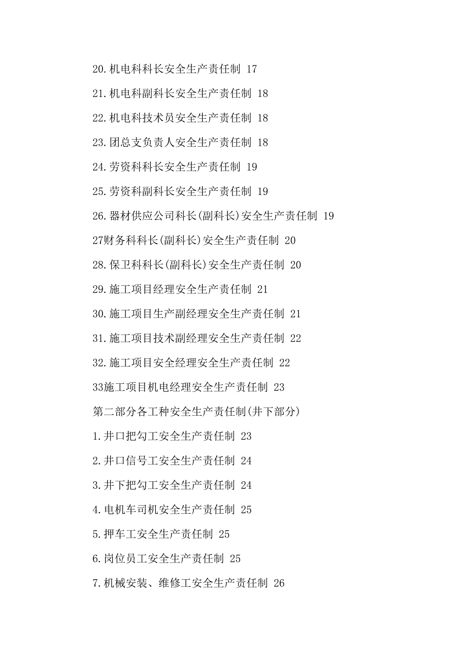 2020年某煤矿职能机构安全生产责任制汇编.doc_第3页