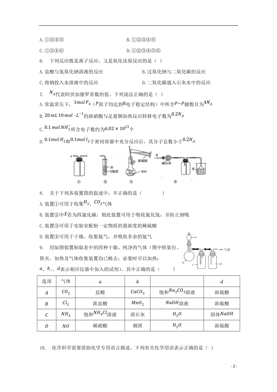 福建省宁德市高中同心顺联盟校2020届高三化学上学期期中试题（无答案）_第2页