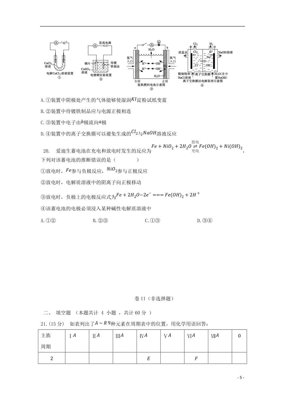 福建省宁德市高中同心顺联盟校2020届高三化学上学期期中试题（无答案）_第5页