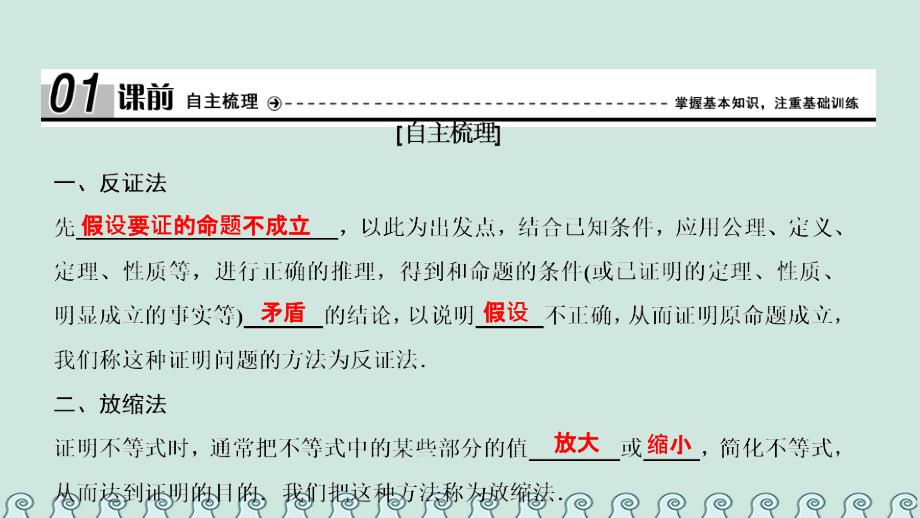 2018-2019学年高中数学 第二讲 讲明不等式的基本方法 三 反证法与放缩法课件 新人教A版选修4-5_第4页