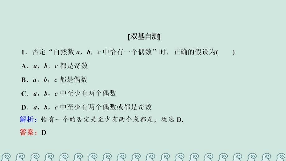 2018-2019学年高中数学 第二讲 讲明不等式的基本方法 三 反证法与放缩法课件 新人教A版选修4-5_第5页