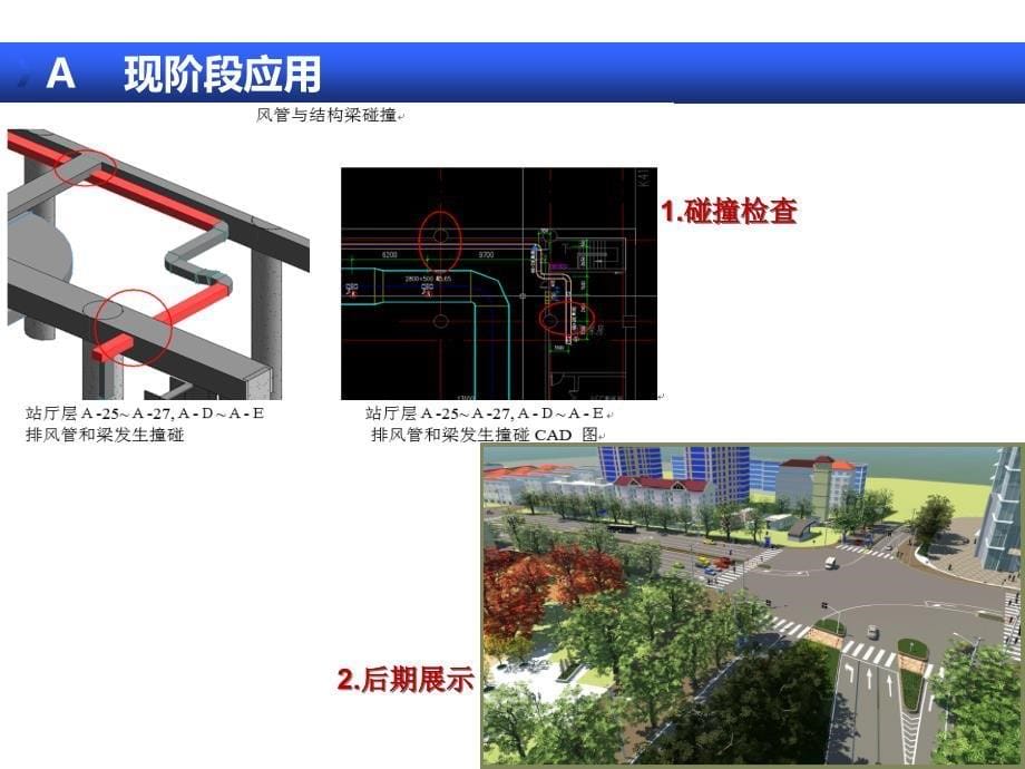 BIM应用汇报_第5页