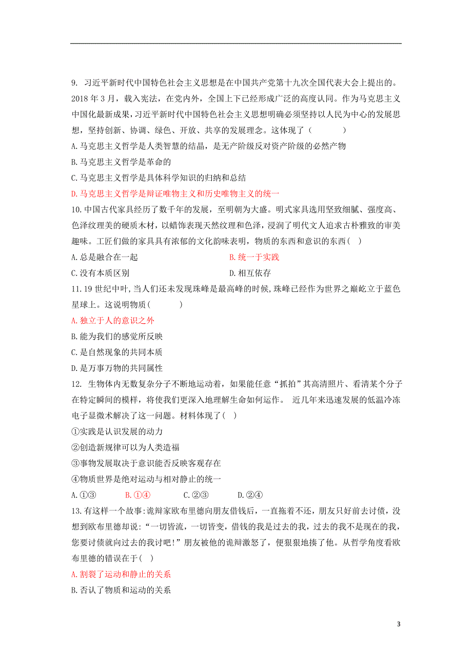 重庆市黔江校2019_2020学年高二政治10月月考试题2019111401123_第3页