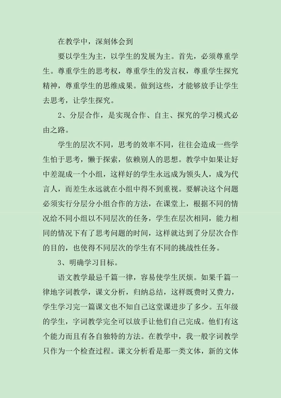 小学语文教师年度考核的工作总结_第2页