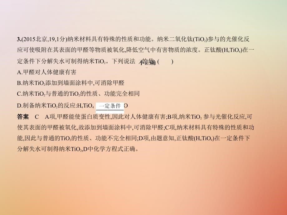 2019年中考化学复习 专题十七 信息给予题课件真题考点复习解析_第5页