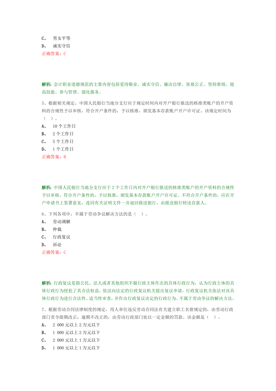 经济法基础押题第五套_第2页