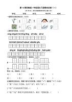 部编版最新一年级语文下册期末模拟试卷一