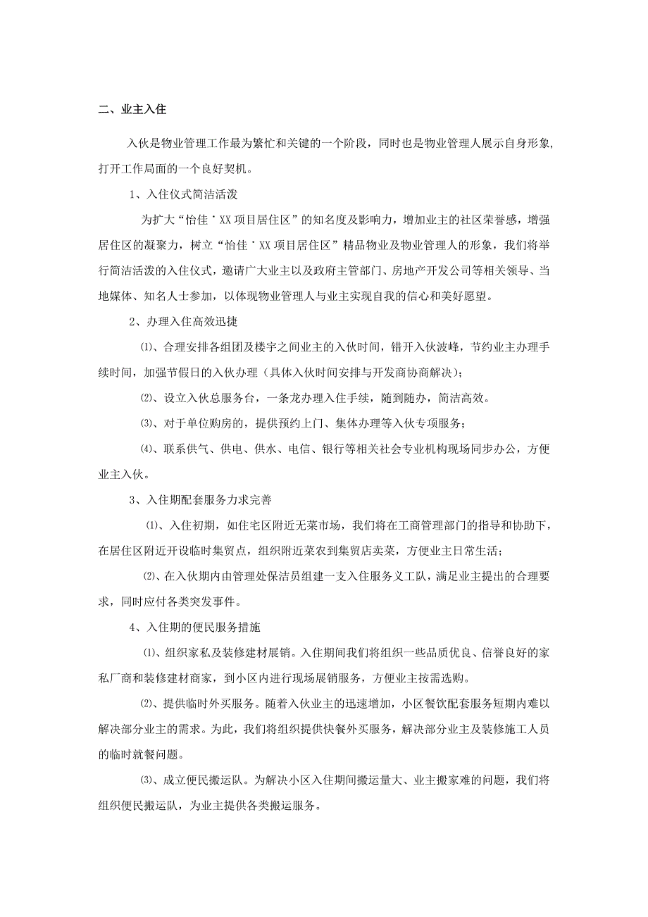 【新编】物业客服日常管理方案.docx_第3页