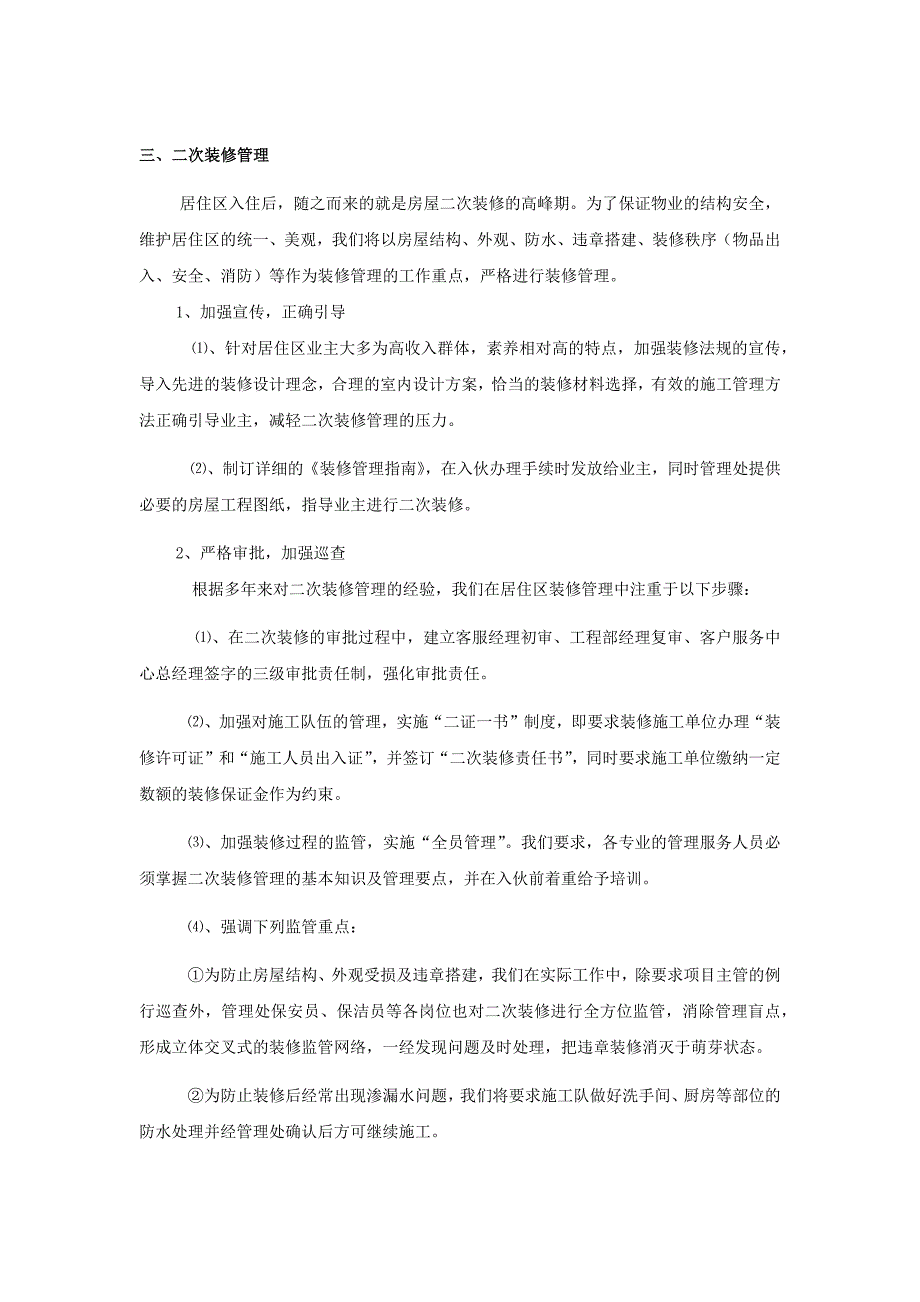 【新编】物业客服日常管理方案.docx_第4页