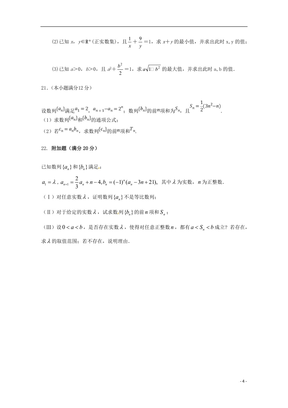 吉林省2019_2020学年高二数学上学期期中试题理_第4页