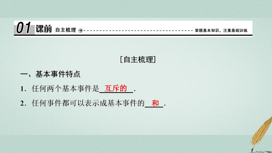 2018-2019学年高中数学 第三章 概率 3.2 古典概型 3.2.1 古典概型课件 新人教A版必修3_第4页