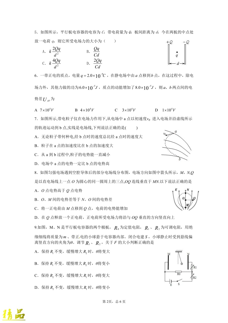 福建省2019-2020学年高二物理上学期期中试题（选考PDF）_第2页