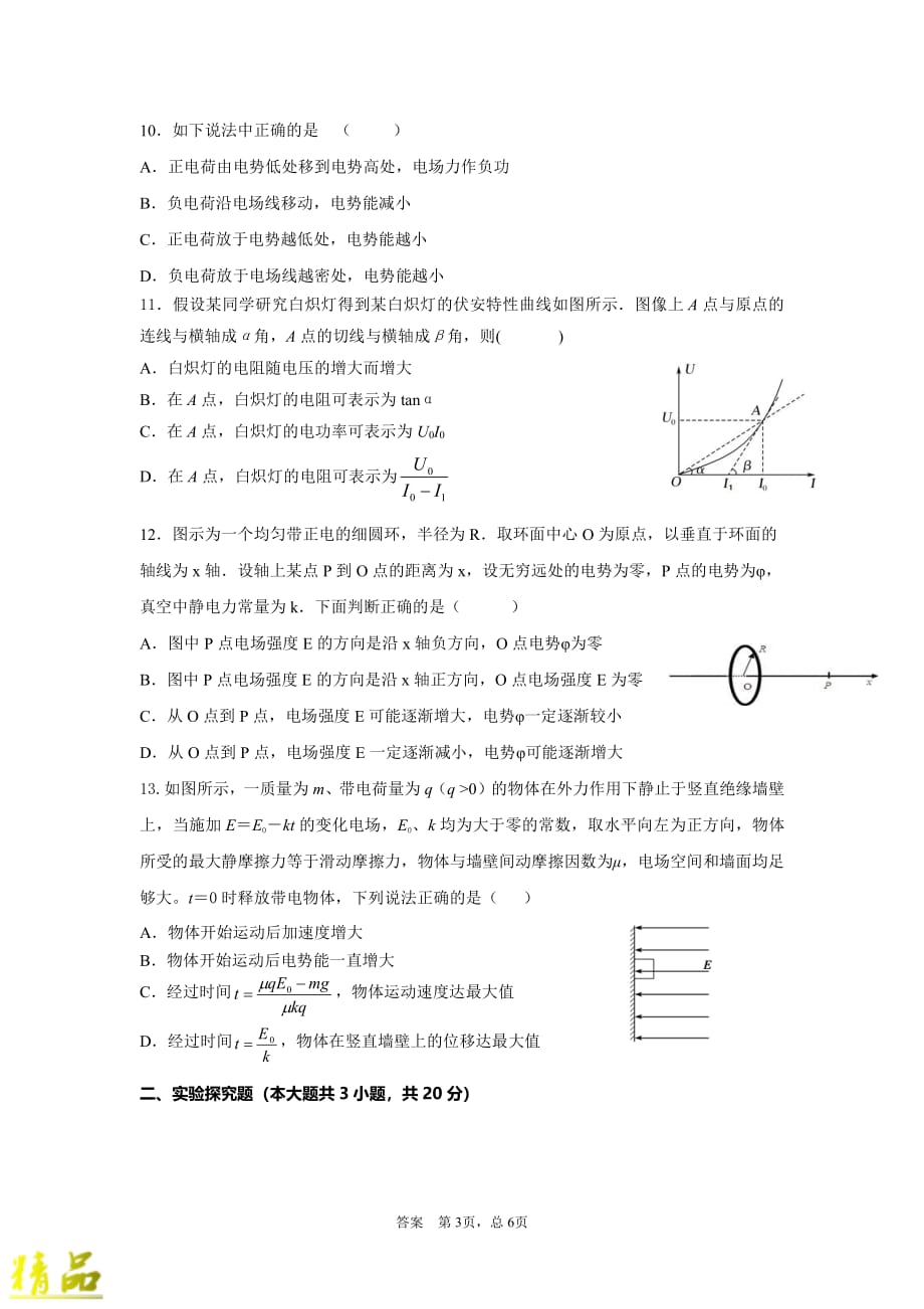 福建省2019-2020学年高二物理上学期期中试题（选考PDF）_第3页