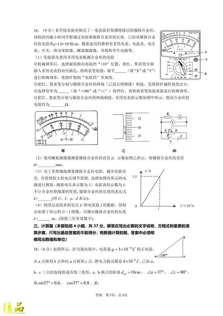 福建省2019-2020学年高二物理上学期期中试题（选考PDF）_第5页